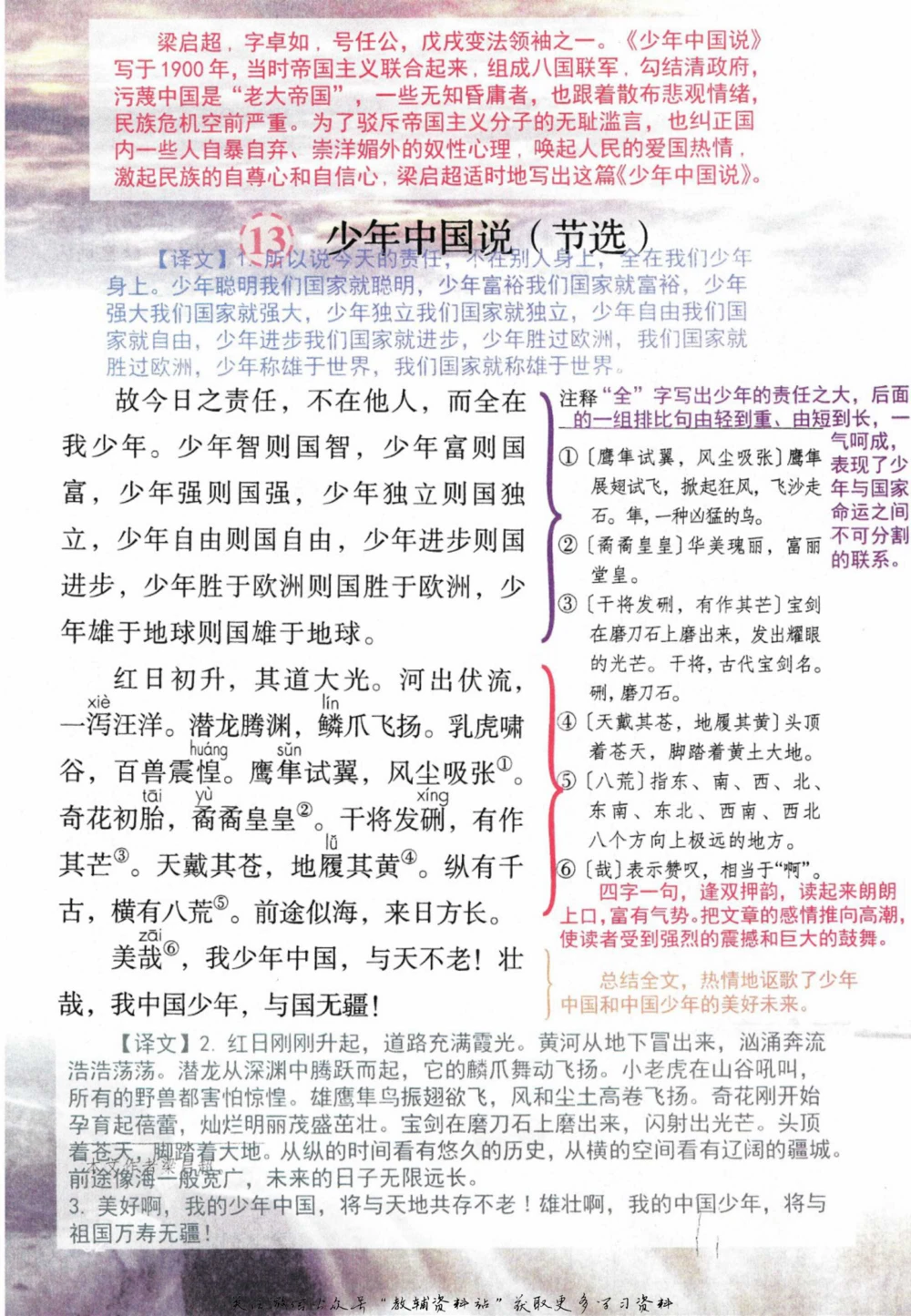 五年级下册语文部编版课堂笔记（倍速版）_小学初中学霸笔记类资料汇总6.33GB_小学同步课堂笔记2.76GB_1~6年级全册语文部编版课堂笔记
