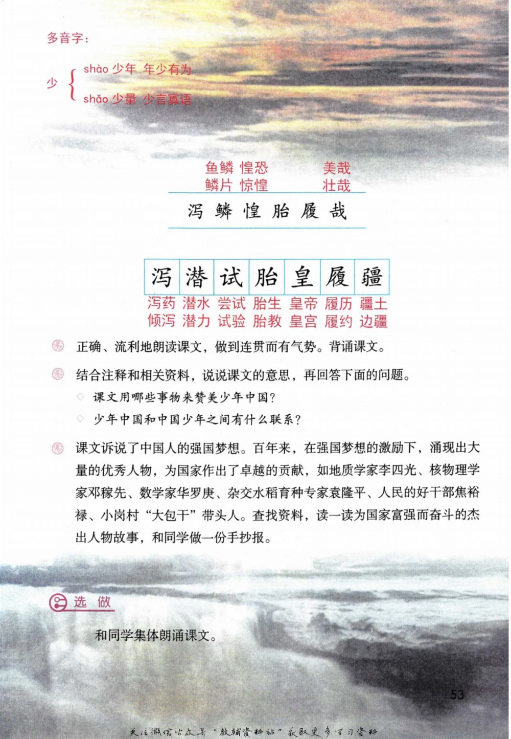 五年级下册语文部编版课堂笔记（倍速版）_小学初中学霸笔记类资料汇总6.33GB_小学同步课堂笔记2.76GB_1~6年级全册语文部编版课堂笔记