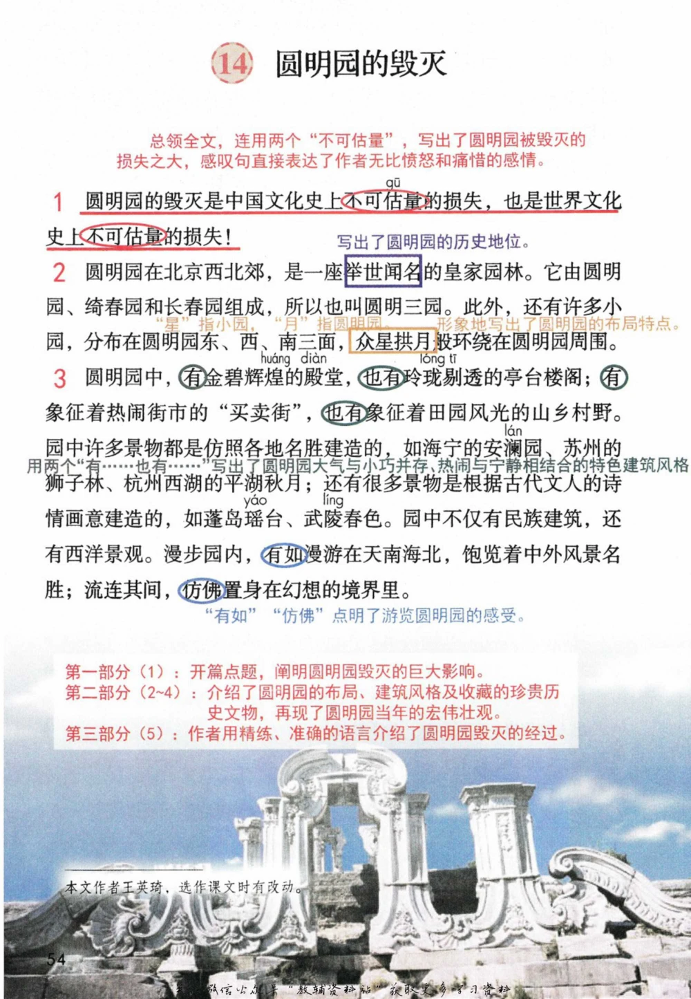 五年级下册语文部编版课堂笔记（倍速版）_小学初中学霸笔记类资料汇总6.33GB_小学同步课堂笔记2.76GB_1~6年级全册语文部编版课堂笔记