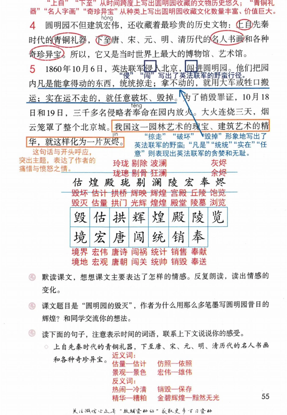 五年级下册语文部编版课堂笔记（倍速版）_小学初中学霸笔记类资料汇总6.33GB_小学同步课堂笔记2.76GB_1~6年级全册语文部编版课堂笔记