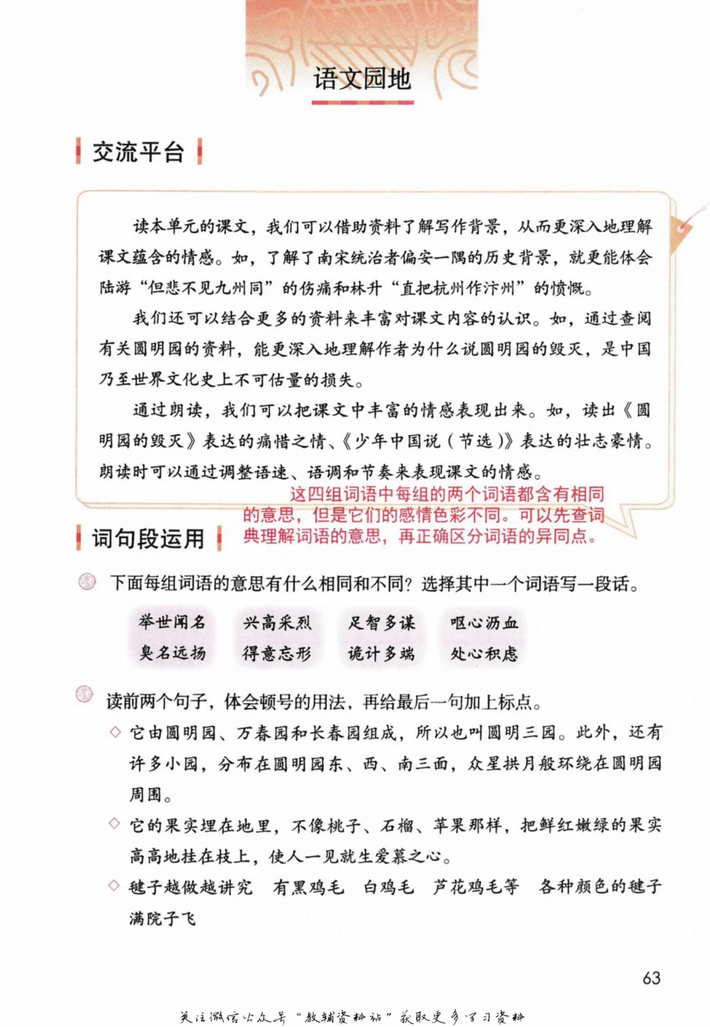 五年级下册语文部编版课堂笔记（倍速版）_小学初中学霸笔记类资料汇总6.33GB_小学同步课堂笔记2.76GB_1~6年级全册语文部编版课堂笔记