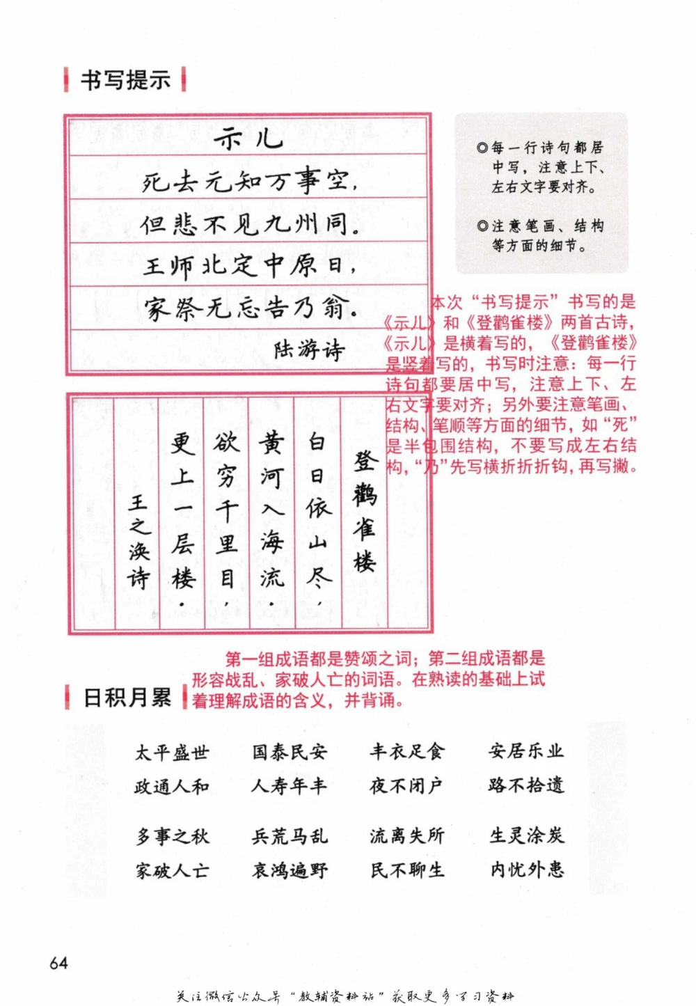 五年级下册语文部编版课堂笔记（倍速版）_小学初中学霸笔记类资料汇总6.33GB_小学同步课堂笔记2.76GB_1~6年级全册语文部编版课堂笔记