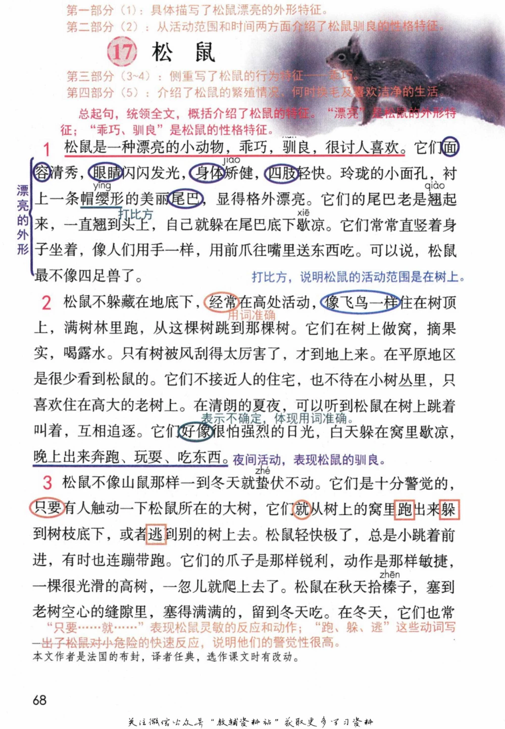 五年级下册语文部编版课堂笔记（倍速版）_小学初中学霸笔记类资料汇总6.33GB_小学同步课堂笔记2.76GB_1~6年级全册语文部编版课堂笔记