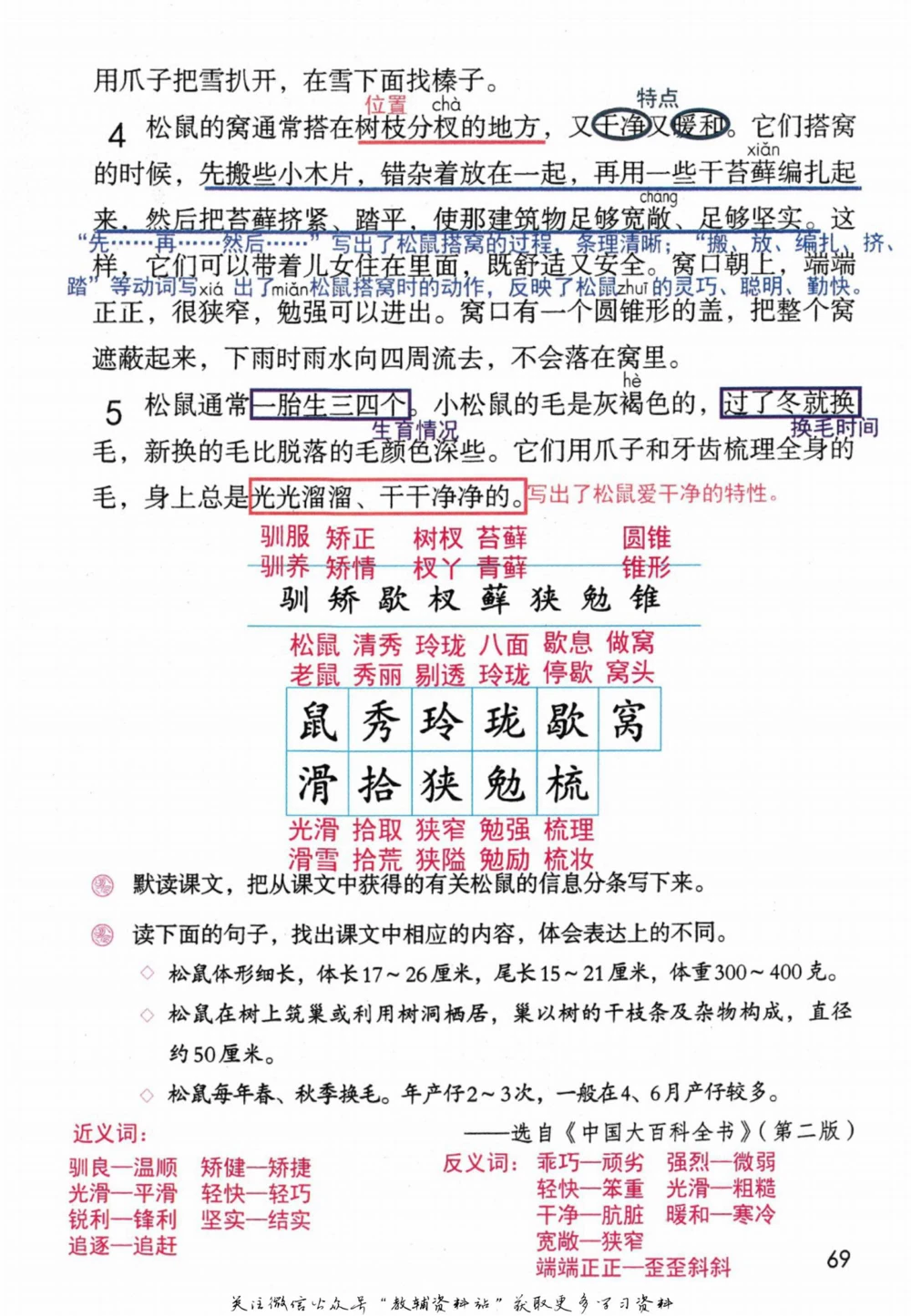 五年级下册语文部编版课堂笔记（倍速版）_小学初中学霸笔记类资料汇总6.33GB_小学同步课堂笔记2.76GB_1~6年级全册语文部编版课堂笔记