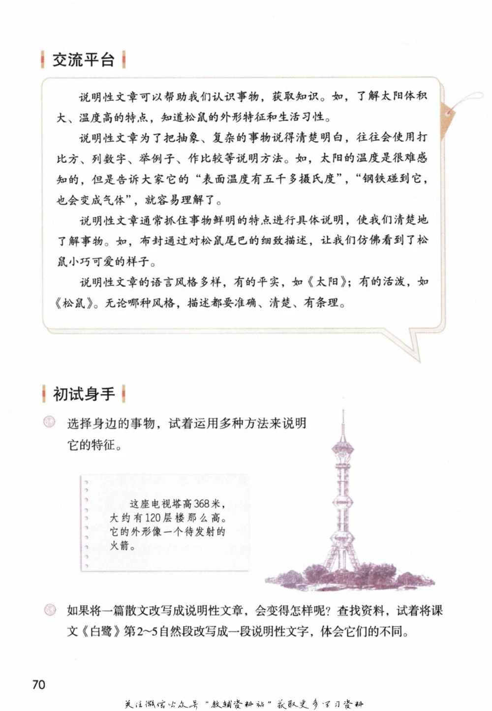 五年级下册语文部编版课堂笔记（倍速版）_小学初中学霸笔记类资料汇总6.33GB_小学同步课堂笔记2.76GB_1~6年级全册语文部编版课堂笔记