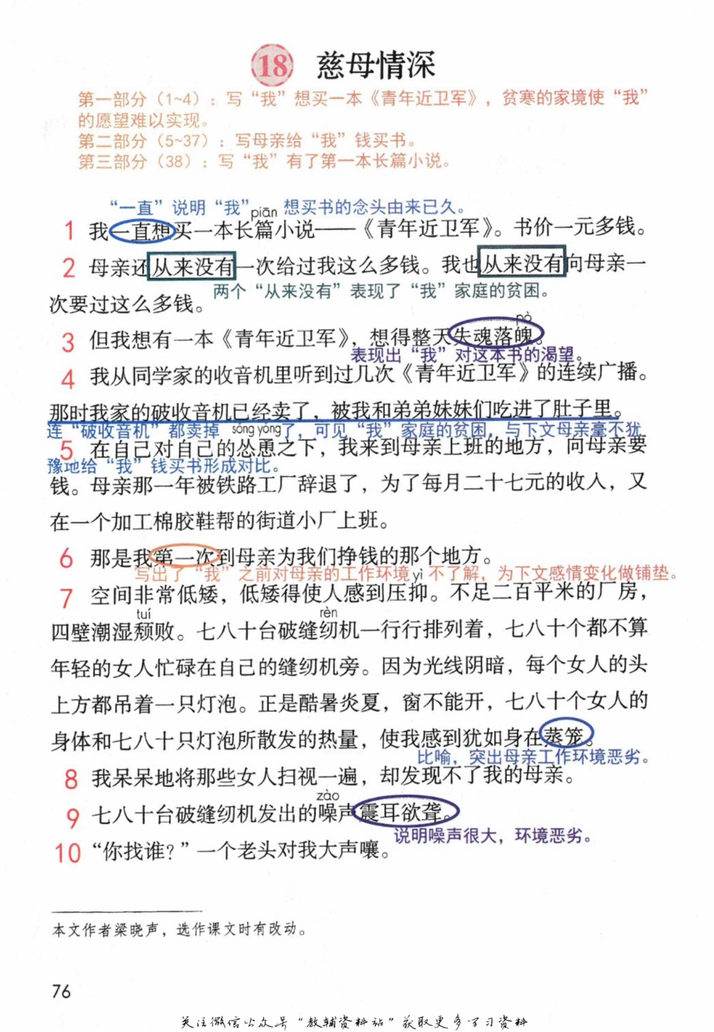 五年级下册语文部编版课堂笔记（倍速版）_小学初中学霸笔记类资料汇总6.33GB_小学同步课堂笔记2.76GB_1~6年级全册语文部编版课堂笔记