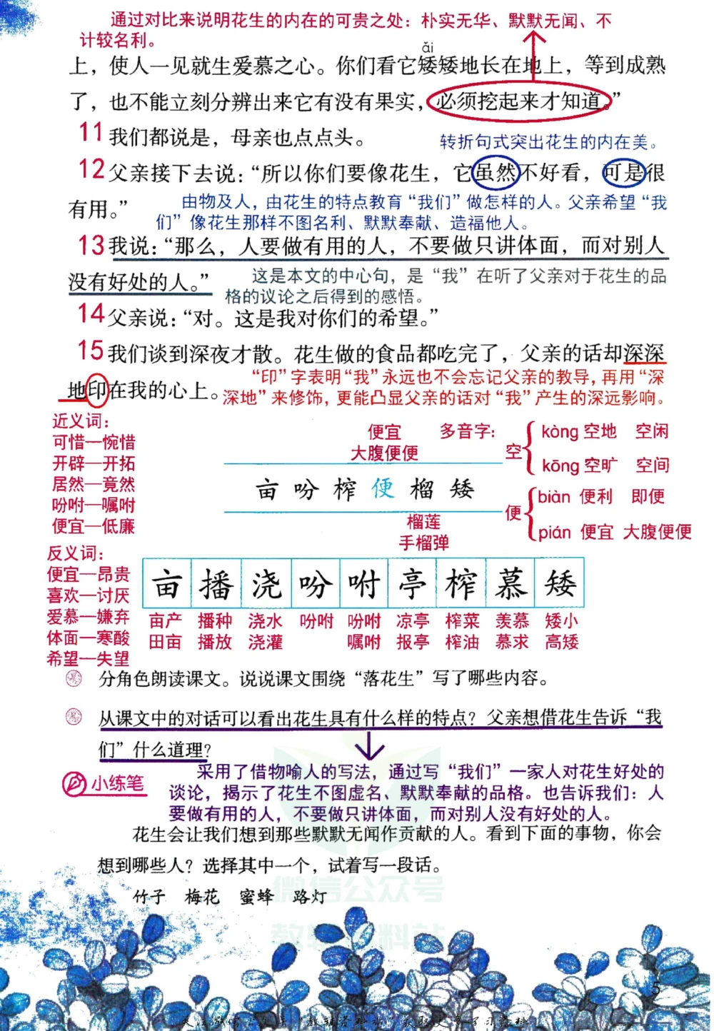 五年级下册语文部编版课堂笔记（倍速版）_小学初中学霸笔记类资料汇总6.33GB_小学同步课堂笔记2.76GB_1~6年级全册语文部编版课堂笔记