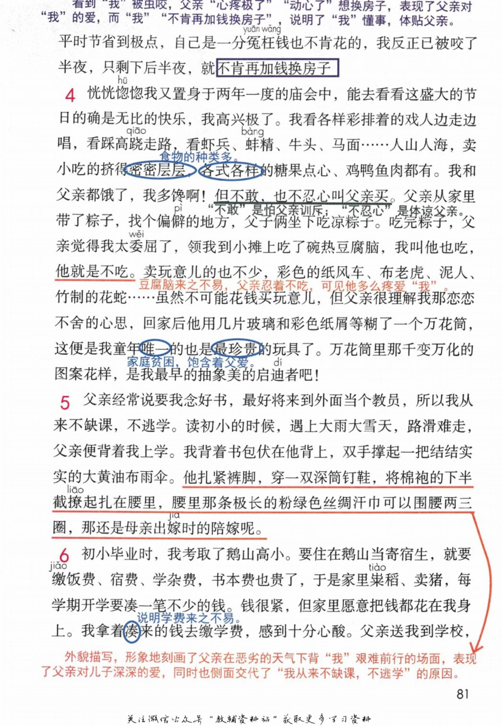 五年级下册语文部编版课堂笔记（倍速版）_小学初中学霸笔记类资料汇总6.33GB_小学同步课堂笔记2.76GB_1~6年级全册语文部编版课堂笔记