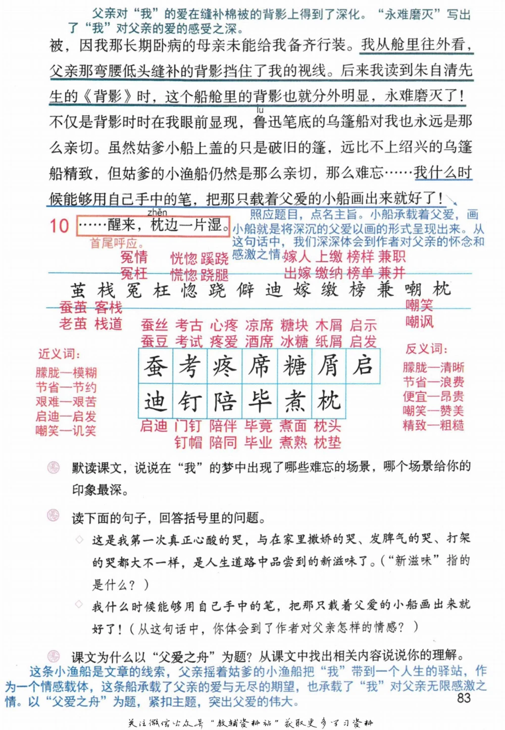 五年级下册语文部编版课堂笔记（倍速版）_小学初中学霸笔记类资料汇总6.33GB_小学同步课堂笔记2.76GB_1~6年级全册语文部编版课堂笔记