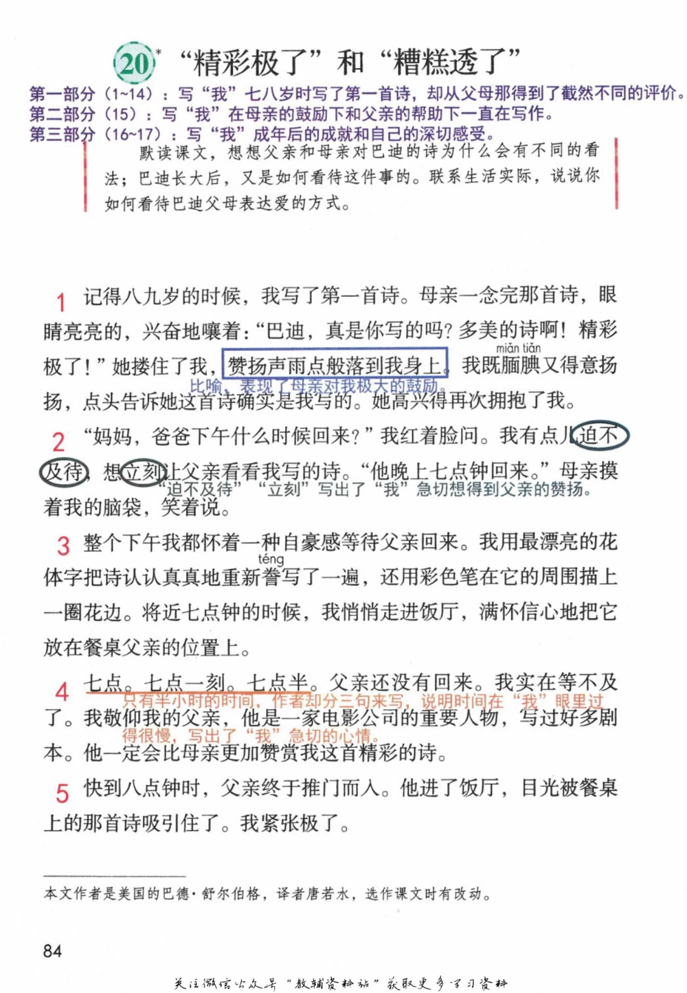 五年级下册语文部编版课堂笔记（倍速版）_小学初中学霸笔记类资料汇总6.33GB_小学同步课堂笔记2.76GB_1~6年级全册语文部编版课堂笔记