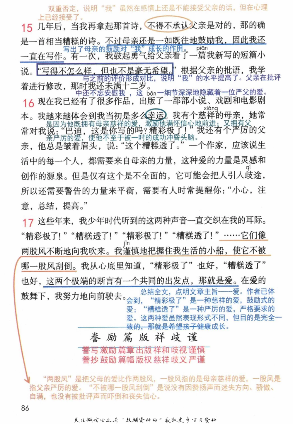 五年级下册语文部编版课堂笔记（倍速版）_小学初中学霸笔记类资料汇总6.33GB_小学同步课堂笔记2.76GB_1~6年级全册语文部编版课堂笔记