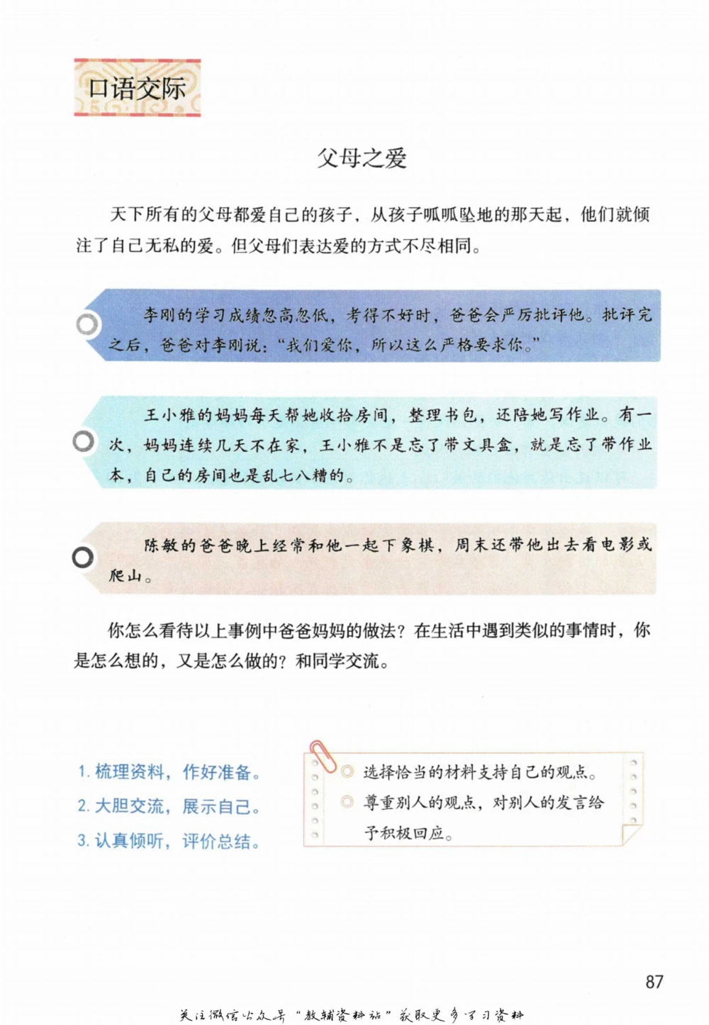 五年级下册语文部编版课堂笔记（倍速版）_小学初中学霸笔记类资料汇总6.33GB_小学同步课堂笔记2.76GB_1~6年级全册语文部编版课堂笔记