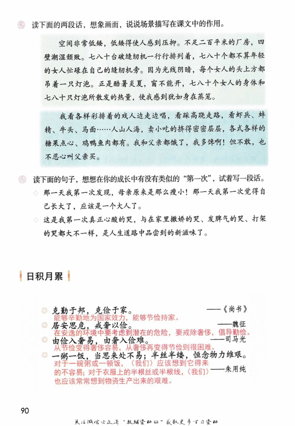 五年级下册语文部编版课堂笔记（倍速版）_小学初中学霸笔记类资料汇总6.33GB_小学同步课堂笔记2.76GB_1~6年级全册语文部编版课堂笔记