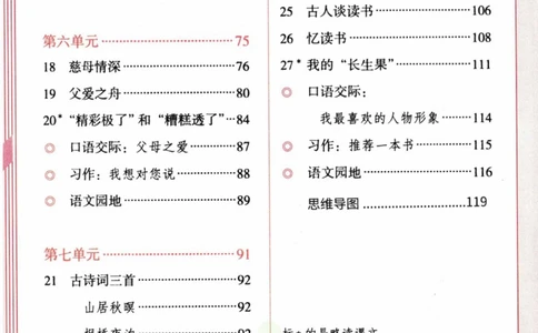 五年级下册语文部编版课堂笔记（倍速版）_小学初中学霸笔记类资料汇总6.33GB_小学同步课堂笔记2.76GB_1~6年级全册语文部编版课堂笔记