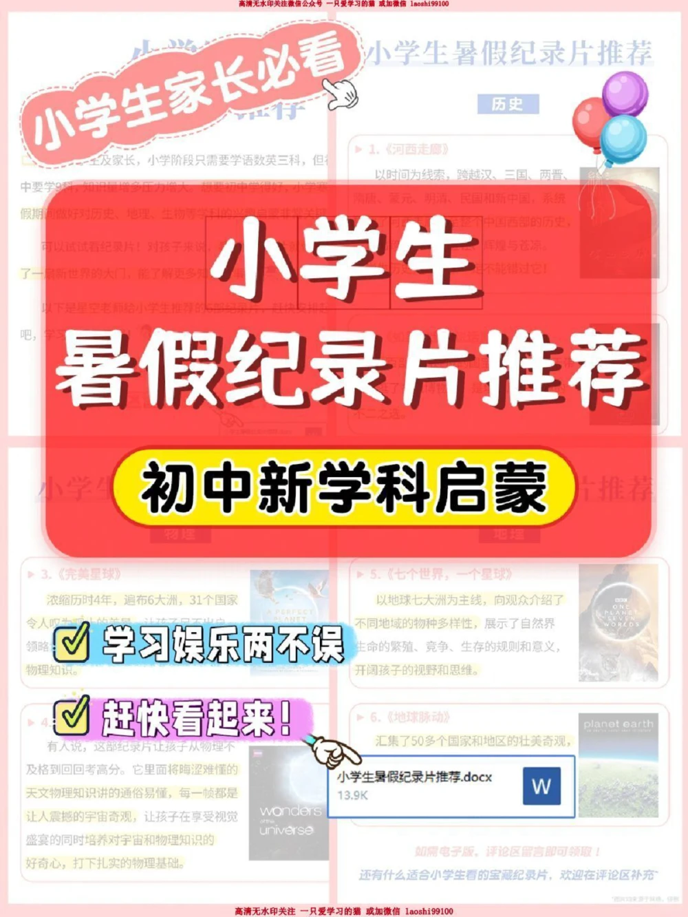 小学生暑假纪录片推荐_2025抖音最火小学全科全年级资料大全集超完整版_家庭教育VIP资源禁止外传