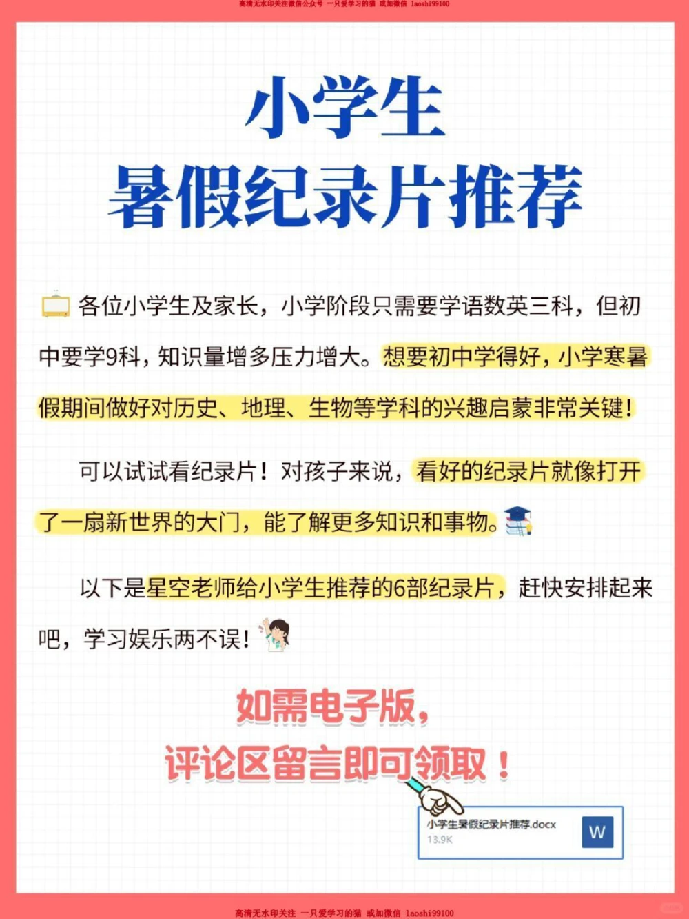 小学生暑假纪录片推荐_2025抖音最火小学全科全年级资料大全集超完整版_家庭教育VIP资源禁止外传