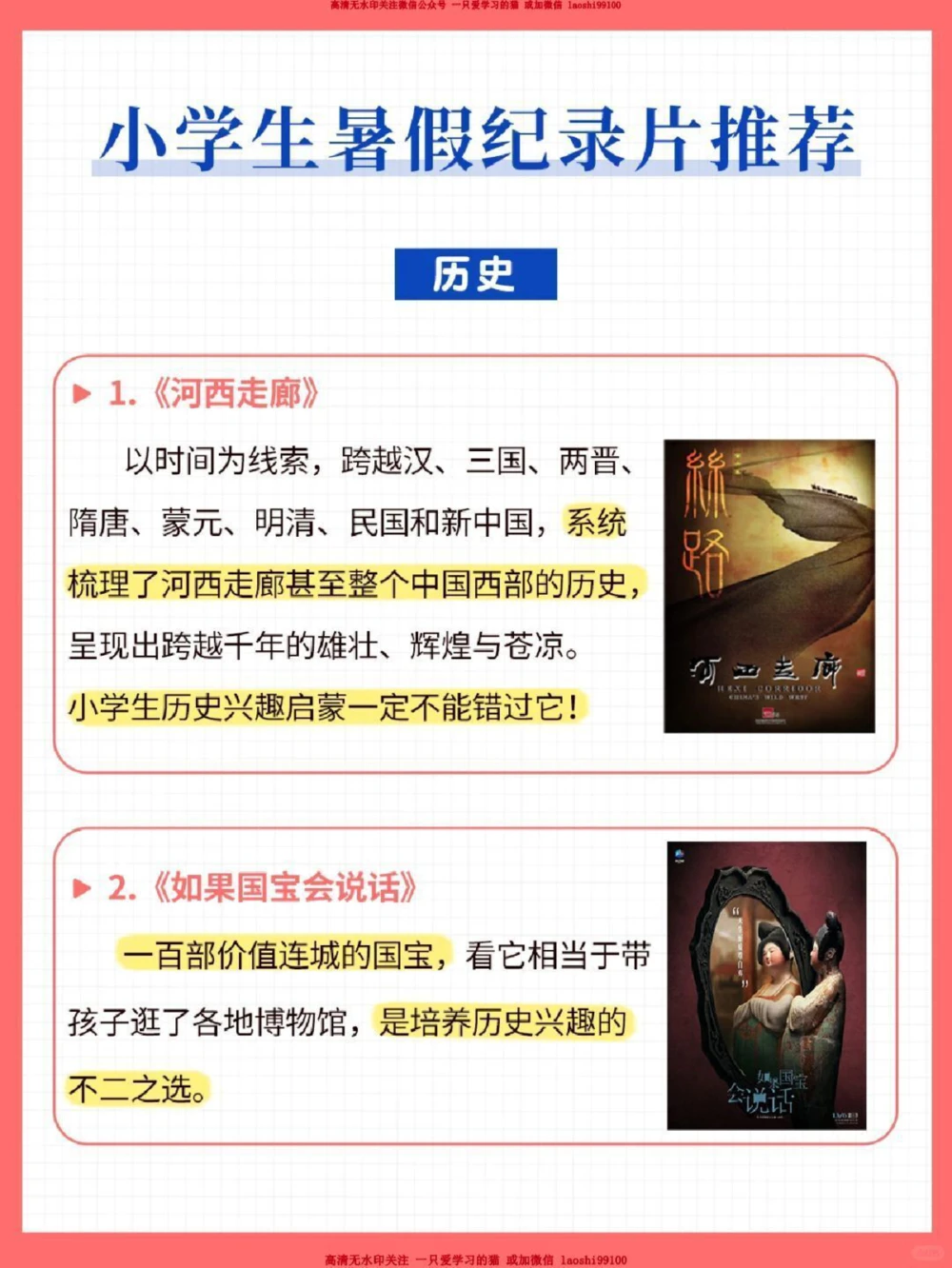 小学生暑假纪录片推荐_2025抖音最火小学全科全年级资料大全集超完整版_家庭教育VIP资源禁止外传