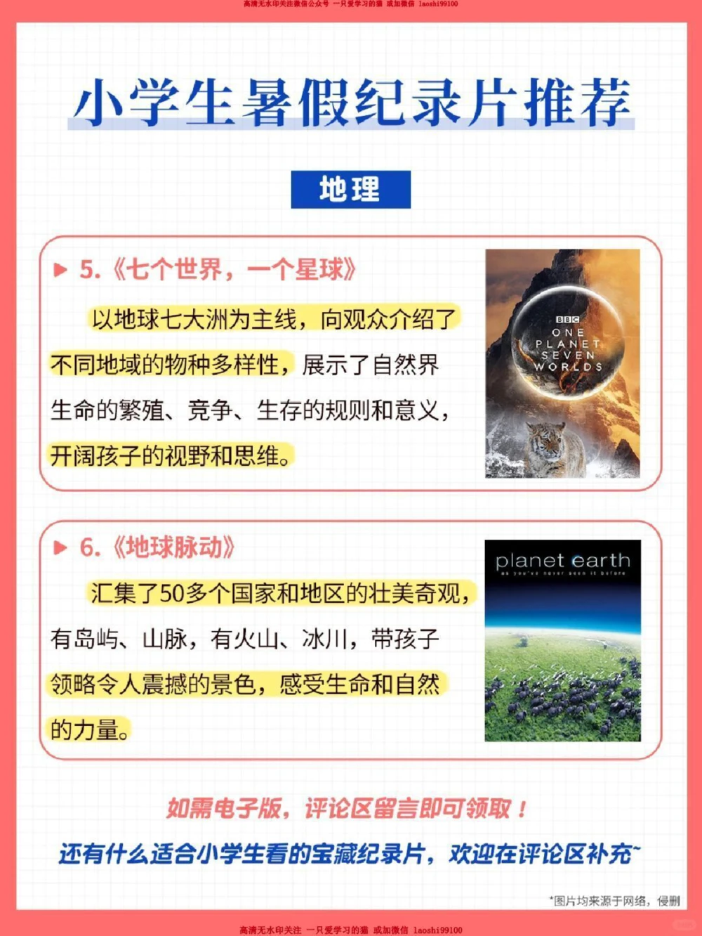 小学生暑假纪录片推荐_2025抖音最火小学全科全年级资料大全集超完整版_家庭教育VIP资源禁止外传