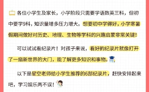 小学生暑假纪录片推荐_2025抖音最火小学全科全年级资料大全集超完整版_家庭教育VIP资源禁止外传