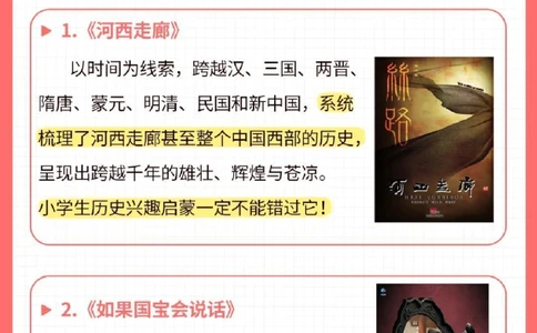 小学生暑假纪录片推荐_2025抖音最火小学全科全年级资料大全集超完整版_家庭教育VIP资源禁止外传