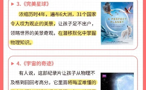 小学生暑假纪录片推荐_2025抖音最火小学全科全年级资料大全集超完整版_家庭教育VIP资源禁止外传