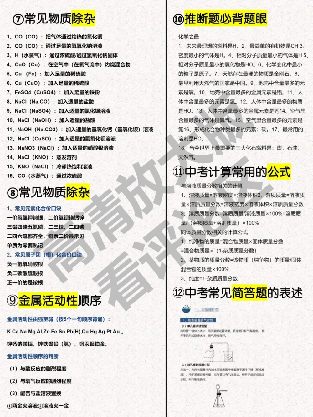 倒计时60天中考化学复习清单再20分_中小学精品资料(高清可打印)_初中大全集高清资料整理版