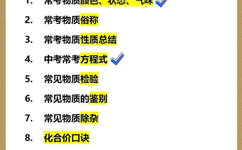 倒计时60天中考化学复习清单再20分_中小学精品资料(高清可打印)_初中大全集高清资料整理版