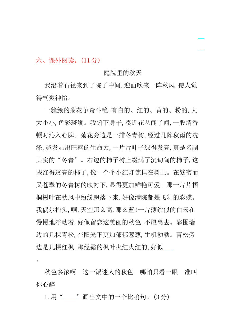 绿色圃中小学教育网：部编版语文三年级（上）期末精选卷12（含答案）_小学试卷大合集_三年级语文上册（单元期中期末试卷）_精选期末测试卷20套（含答案）