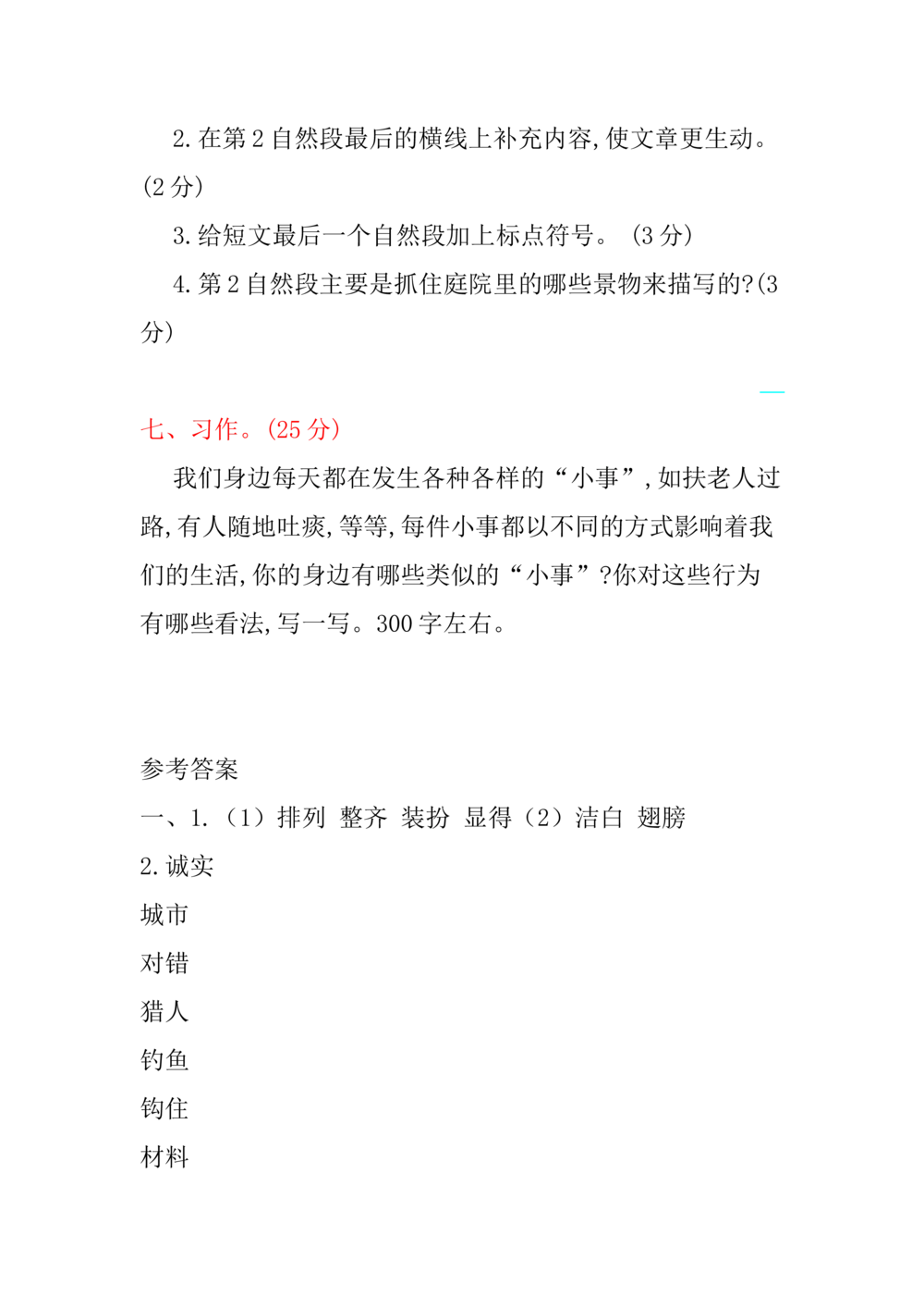 绿色圃中小学教育网：部编版语文三年级（上）期末精选卷12（含答案）_小学试卷大合集_三年级语文上册（单元期中期末试卷）_精选期末测试卷20套（含答案）