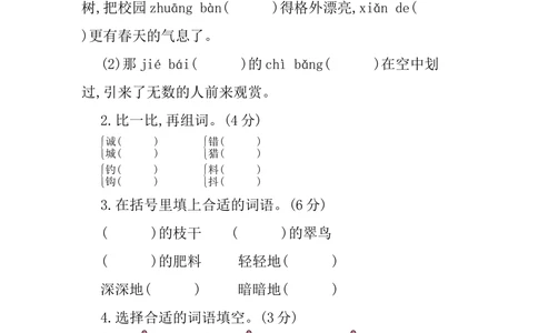 绿色圃中小学教育网：部编版语文三年级（上）期末精选卷12（含答案）_小学试卷大合集_三年级语文上册（单元期中期末试卷）_精选期末测试卷20套（含答案）