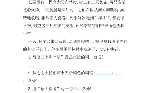 绿色圃中小学教育网：部编版语文三年级（上）期末精选卷12（含答案）_小学试卷大合集_三年级语文上册（单元期中期末试卷）_精选期末测试卷20套（含答案）