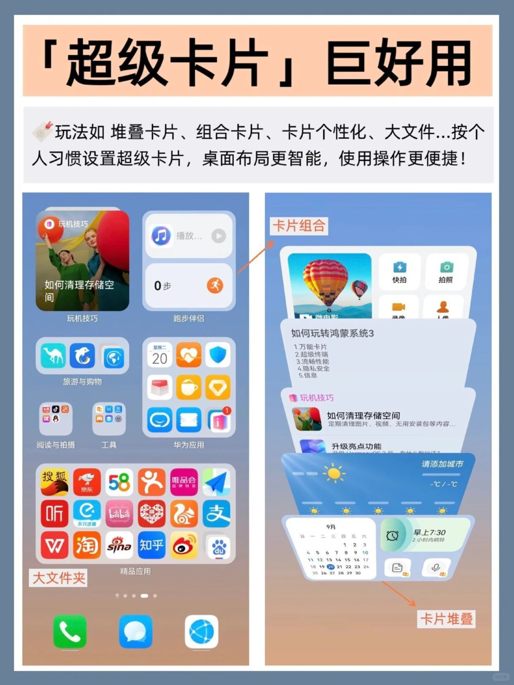 新版鸿蒙系统10大玩法，华为用户，快get_中小学精品资料(高清可打印)_百科知识大全集312份高清资料整理版