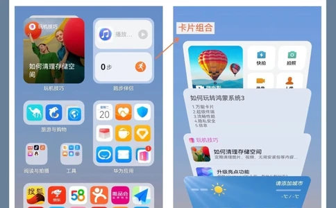 新版鸿蒙系统10大玩法，华为用户，快get_中小学精品资料(高清可打印)_百科知识大全集312份高清资料整理版