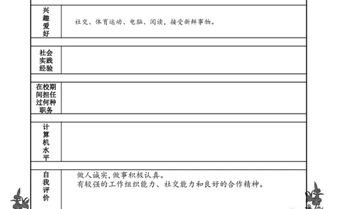 121.素雅黑白_罗列式_适用于应届生_2页式_无内容_无封面_自荐信_26考研复试_10考研复试资料25_考研经典面试系列（复试技巧调剂指导口语指导自我介绍导师模板）_简历模板大全_61