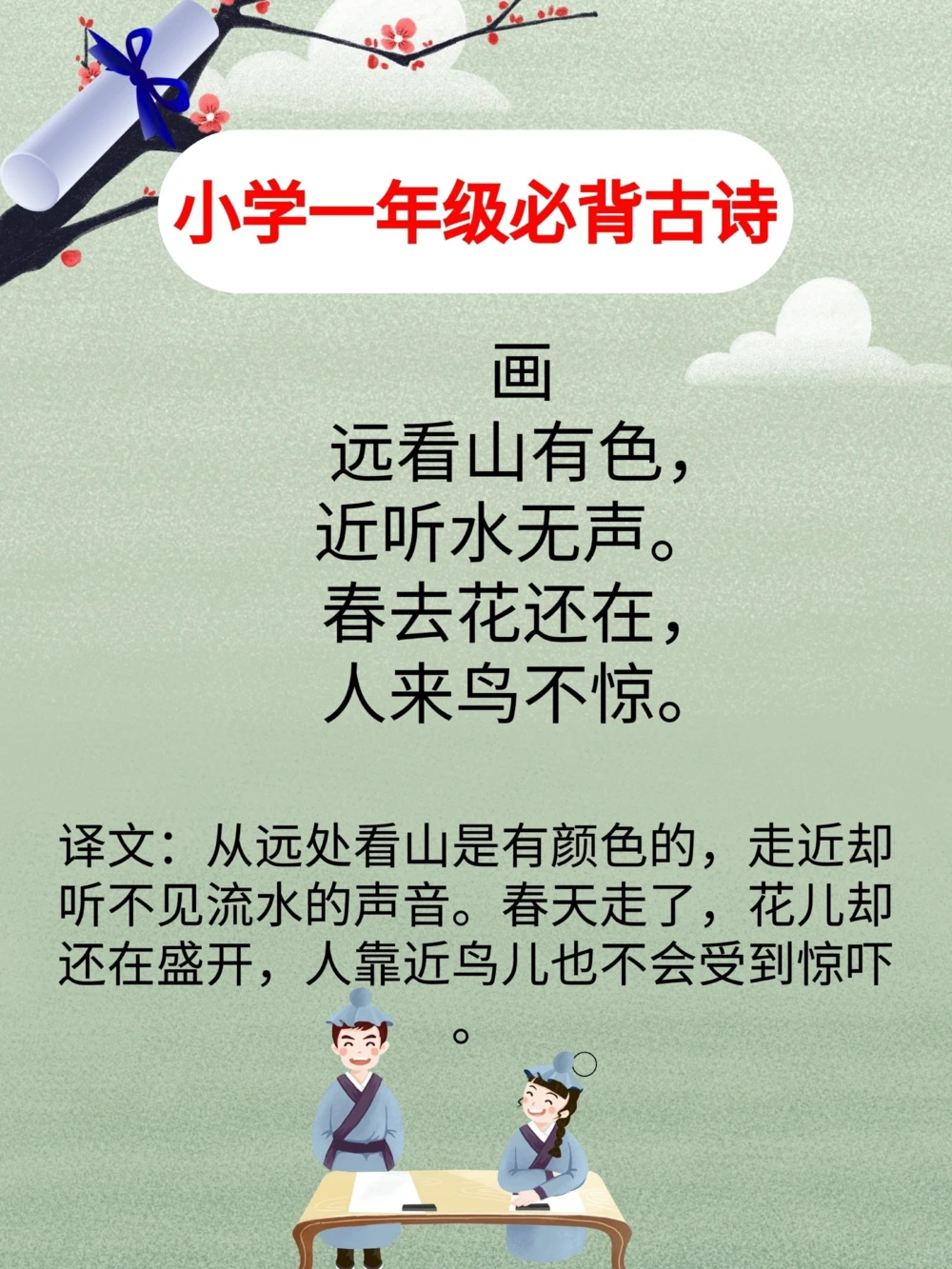 小学必背古诗100首及译文部编版。_中小学精品资料(高清可打印)_古诗词大全集281份高清资料整理版