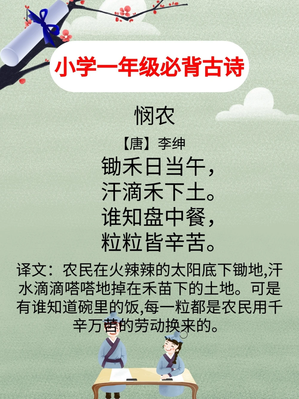 小学必背古诗100首及译文部编版。_中小学精品资料(高清可打印)_古诗词大全集281份高清资料整理版