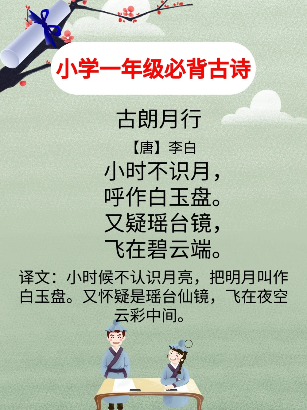 小学必背古诗100首及译文部编版。_中小学精品资料(高清可打印)_古诗词大全集281份高清资料整理版