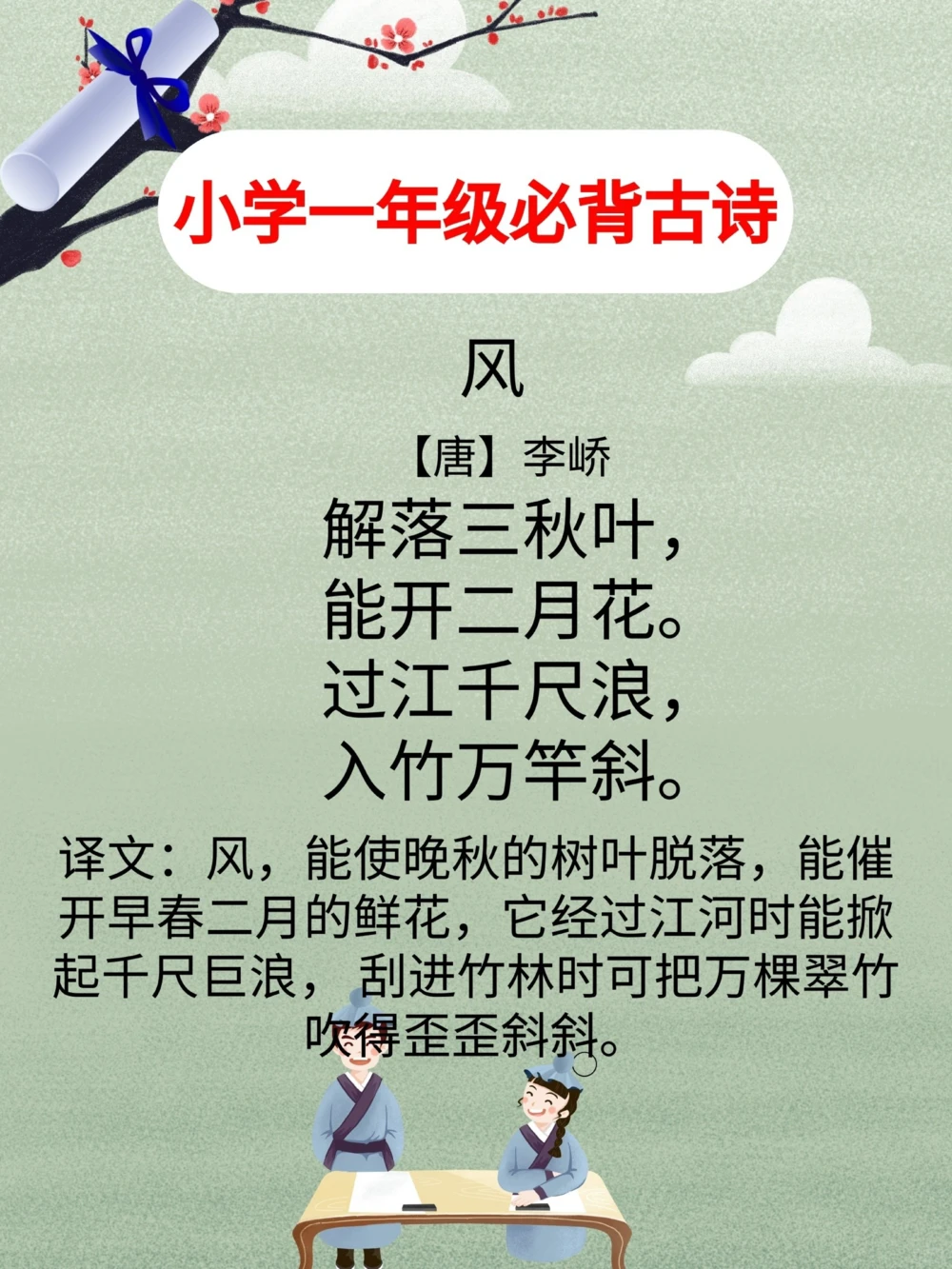 小学必背古诗100首及译文部编版。_中小学精品资料(高清可打印)_古诗词大全集281份高清资料整理版