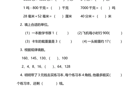 人教版小学数学3年级上册期中检测卷（七）及答案_小学试卷大合集_三年级数学上册（单元期中期末试卷）_人教版数学三年级（上）期中测试卷14套（含答案）