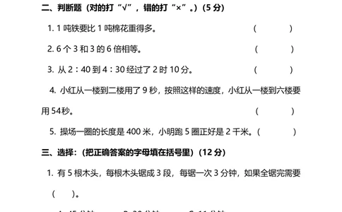 人教版小学数学3年级上册期中检测卷（七）及答案_小学试卷大合集_三年级数学上册（单元期中期末试卷）_人教版数学三年级（上）期中测试卷14套（含答案）