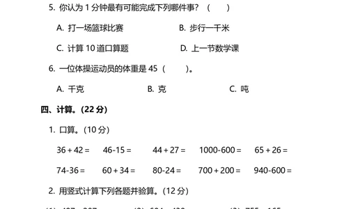 人教版小学数学3年级上册期中检测卷（七）及答案_小学试卷大合集_三年级数学上册（单元期中期末试卷）_人教版数学三年级（上）期中测试卷14套（含答案）