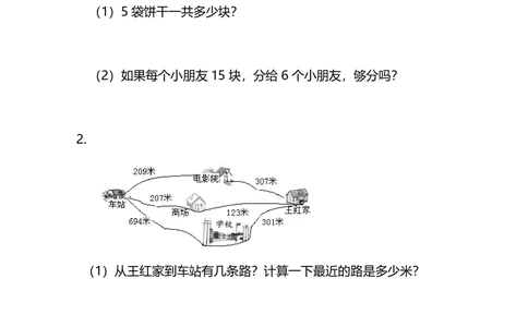 人教版小学数学3年级上册期中检测卷（七）及答案_小学试卷大合集_三年级数学上册（单元期中期末试卷）_人教版数学三年级（上）期中测试卷14套（含答案）