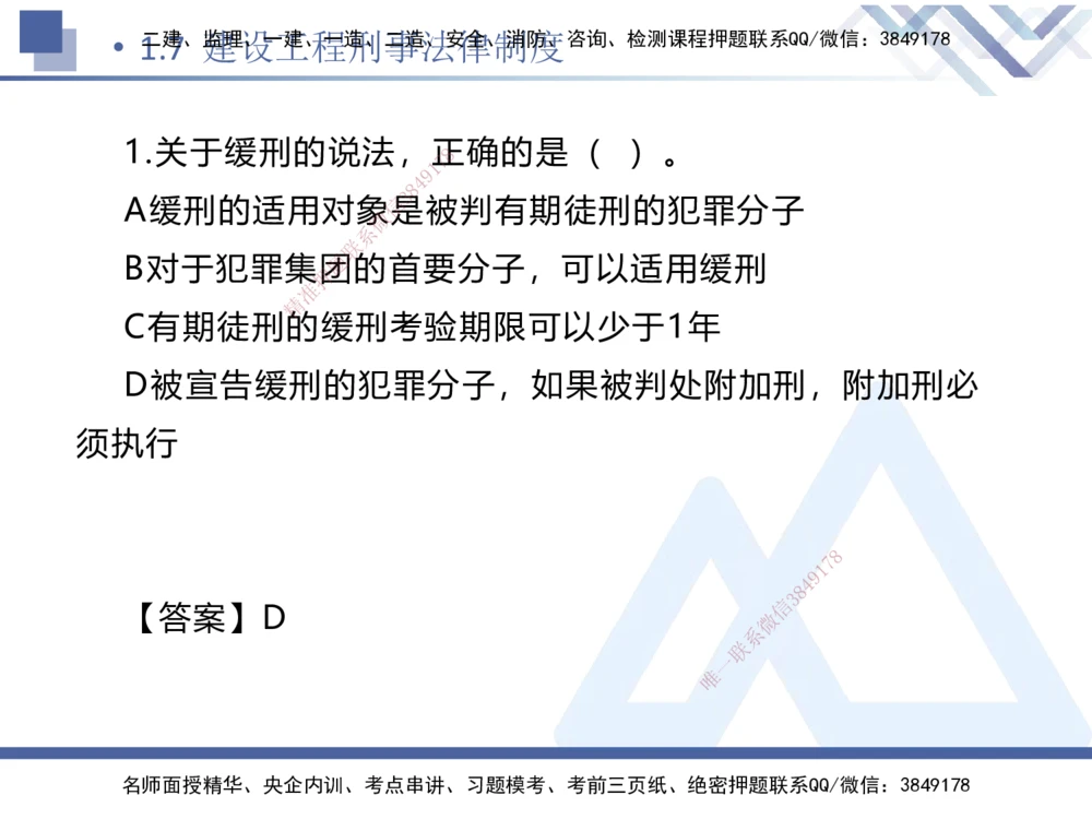 01.2025刘颖-易错易混题讲解-法规_2026年一建法规_2025年一建法规SVIP_04-冲刺串讲✿考点强化✿小灶集训_35-法规《易错易混讲解》刘颖HX_讲义