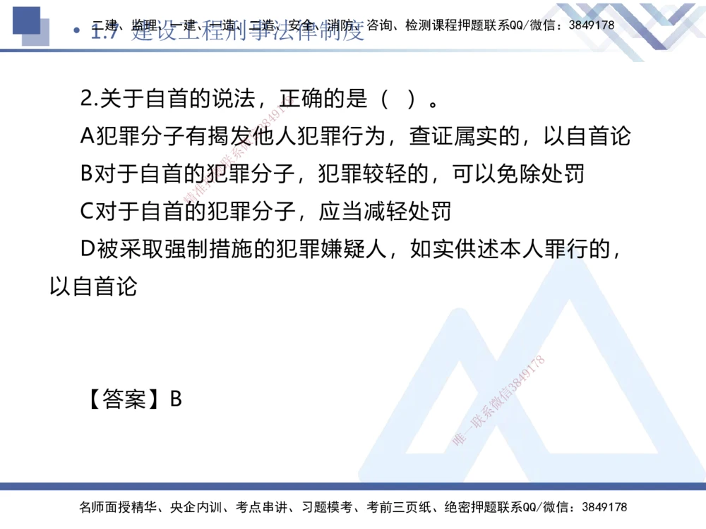 01.2025刘颖-易错易混题讲解-法规_2026年一建法规_2025年一建法规SVIP_04-冲刺串讲✿考点强化✿小灶集训_35-法规《易错易混讲解》刘颖HX_讲义