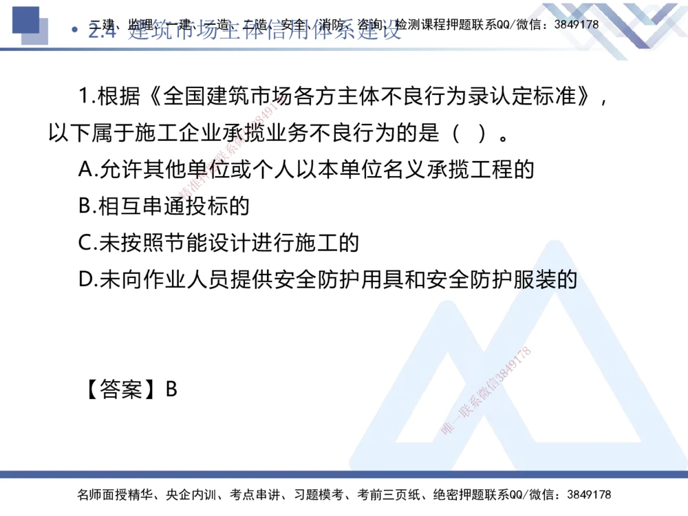 01.2025刘颖-易错易混题讲解-法规_2026年一建法规_2025年一建法规SVIP_04-冲刺串讲✿考点强化✿小灶集训_35-法规《易错易混讲解》刘颖HX_讲义