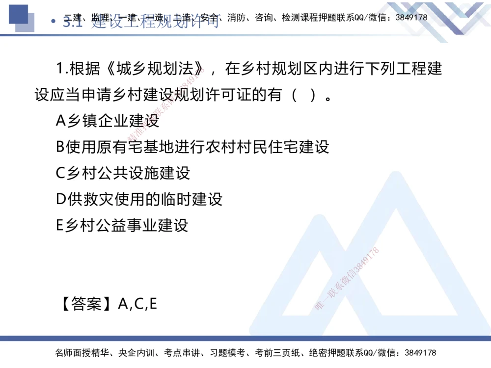 01.2025刘颖-易错易混题讲解-法规_2026年一建法规_2025年一建法规SVIP_04-冲刺串讲✿考点强化✿小灶集训_35-法规《易错易混讲解》刘颖HX_讲义