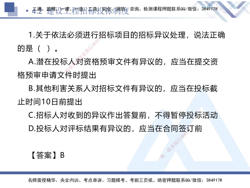 01.2025刘颖-易错易混题讲解-法规_2026年一建法规_2025年一建法规SVIP_04-冲刺串讲✿考点强化✿小灶集训_35-法规《易错易混讲解》刘颖HX_讲义