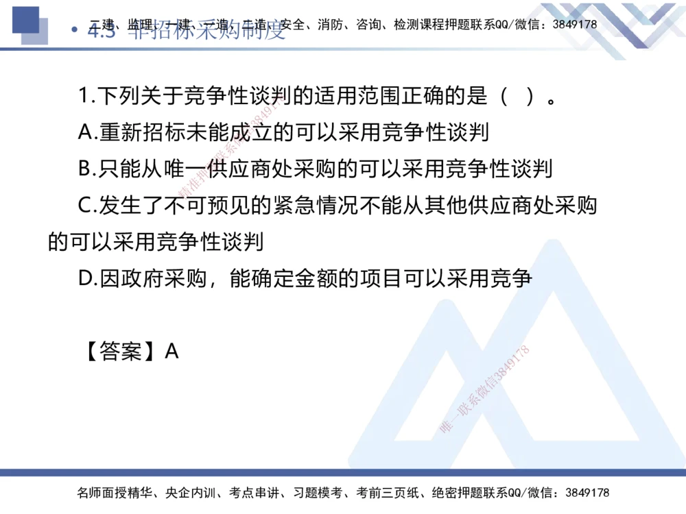 01.2025刘颖-易错易混题讲解-法规_2026年一建法规_2025年一建法规SVIP_04-冲刺串讲✿考点强化✿小灶集训_35-法规《易错易混讲解》刘颖HX_讲义