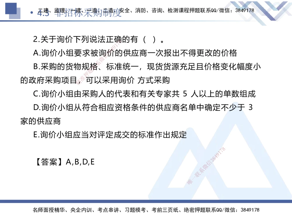 01.2025刘颖-易错易混题讲解-法规_2026年一建法规_2025年一建法规SVIP_04-冲刺串讲✿考点强化✿小灶集训_35-法规《易错易混讲解》刘颖HX_讲义