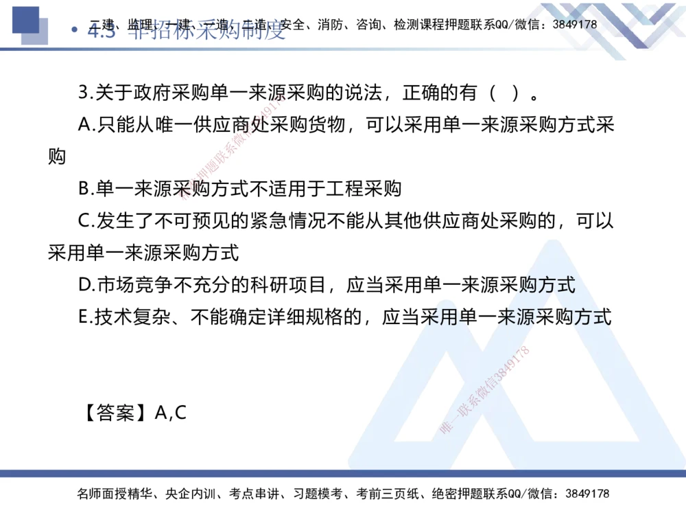01.2025刘颖-易错易混题讲解-法规_2026年一建法规_2025年一建法规SVIP_04-冲刺串讲✿考点强化✿小灶集训_35-法规《易错易混讲解》刘颖HX_讲义